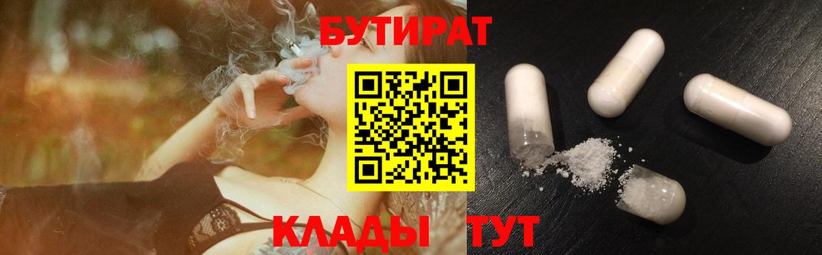 Бутират бутандиол  Вход с VPN  Богородск 