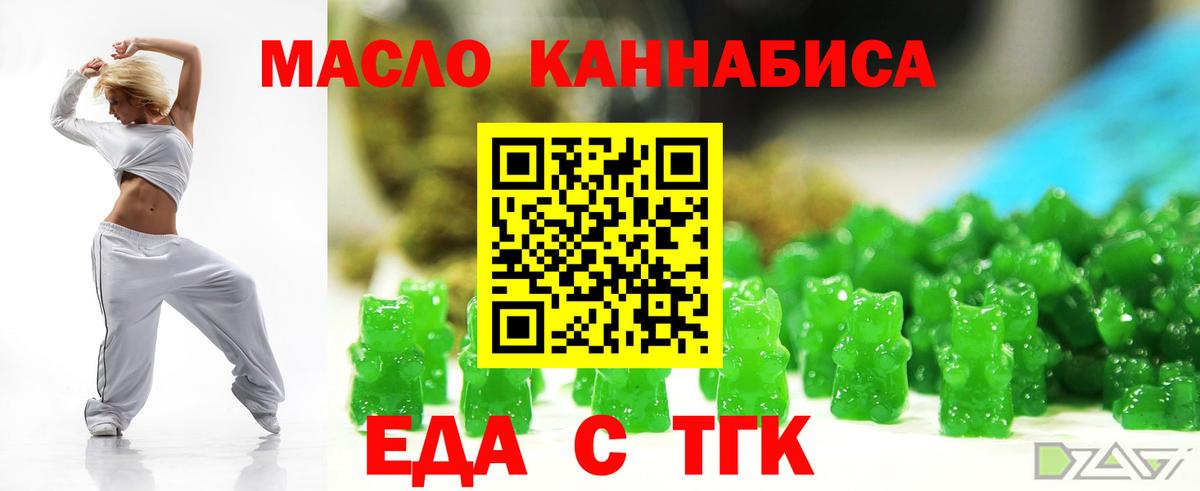 Еда ТГК марихуана  Вход с VPN  Богородск 