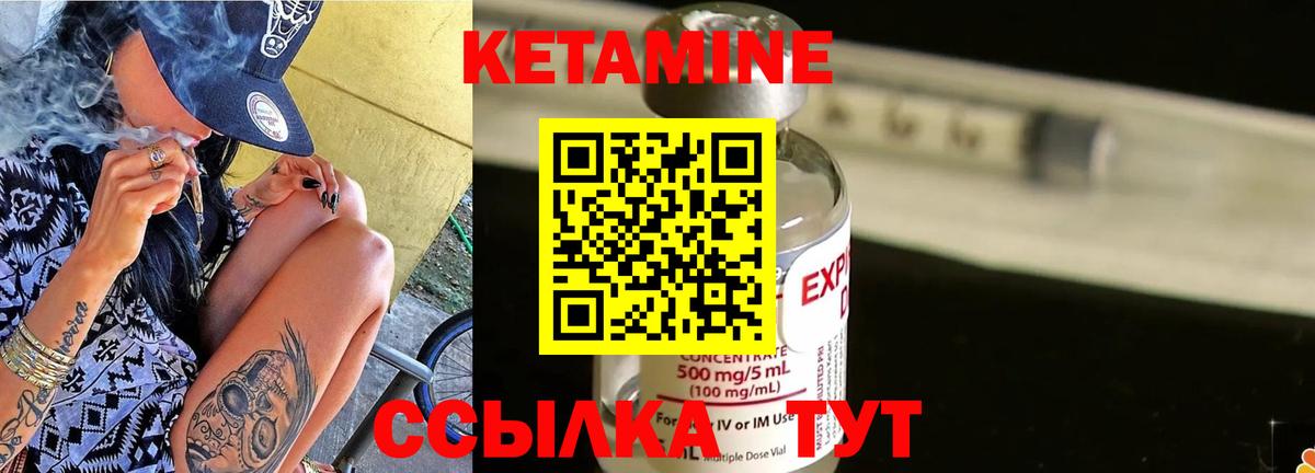 КЕТАМИН VHQ Богородск