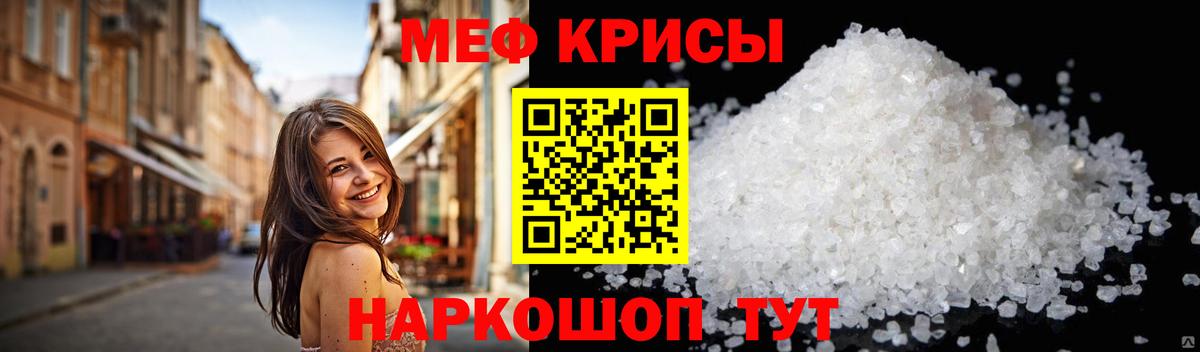 Мефедрон кристаллы Богородск