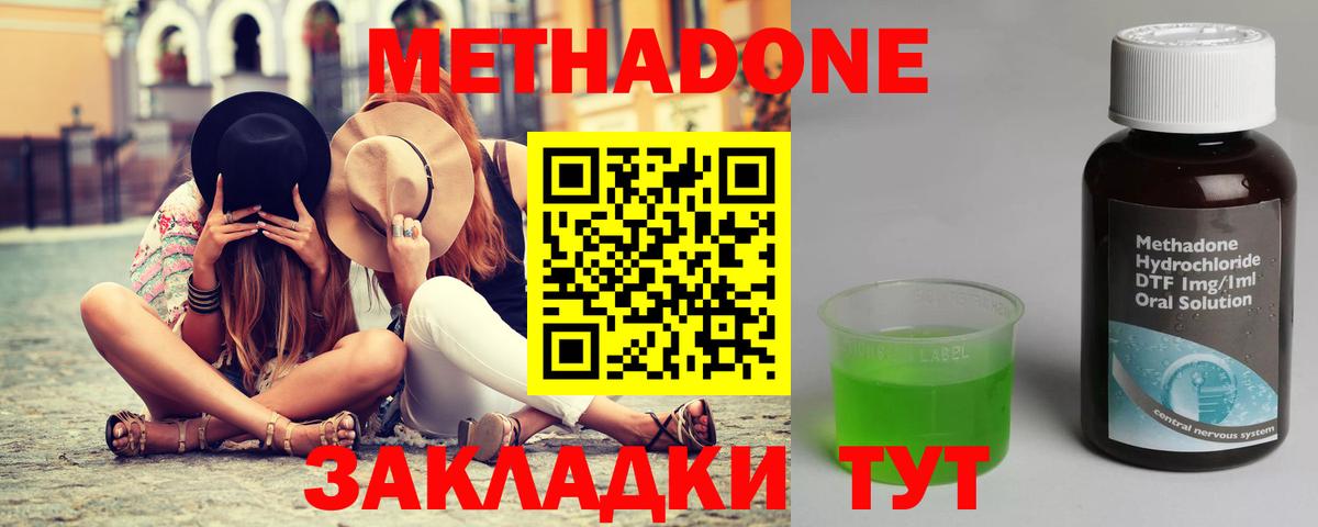 МЕТАДОН кристалл  МЕТАДОН methadone  Богородск  Вход с VPN 