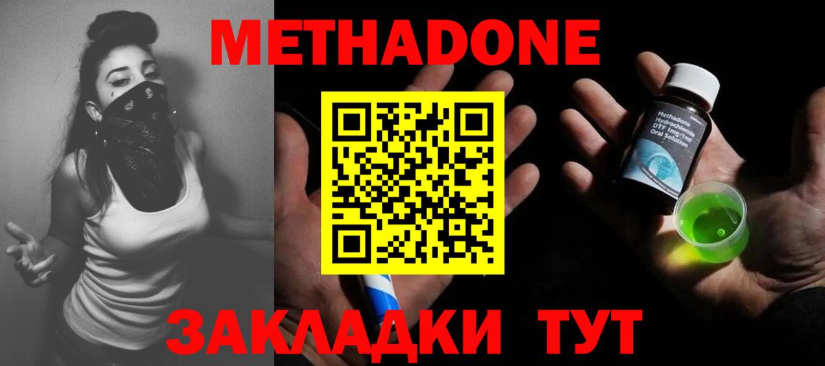 Метадон белоснежный Богородск