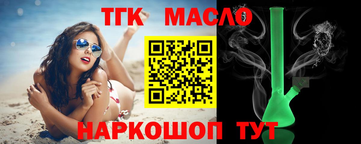 где купить наркоту  Вход с VPN  Дистиллят ТГК концентрат  Богородск  Дистиллят ТГК вейп с тгк 